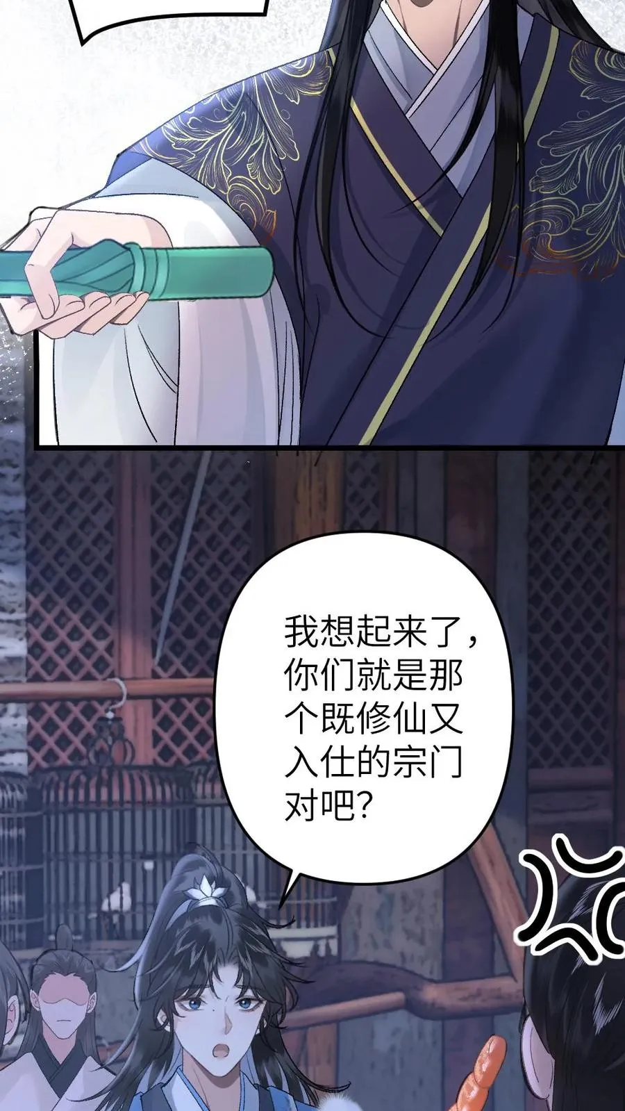 第61话 和思修院起冲突 第20页