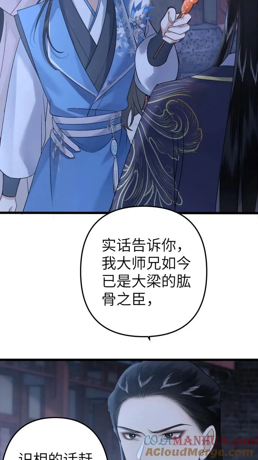 第61话 和思修院起冲突 第21页