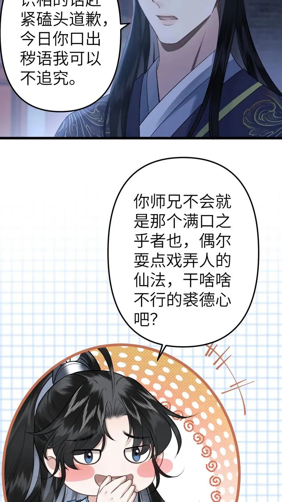 第61话 和思修院起冲突 第22页