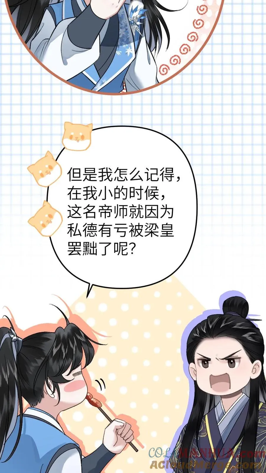 第61话 和思修院起冲突 第23页