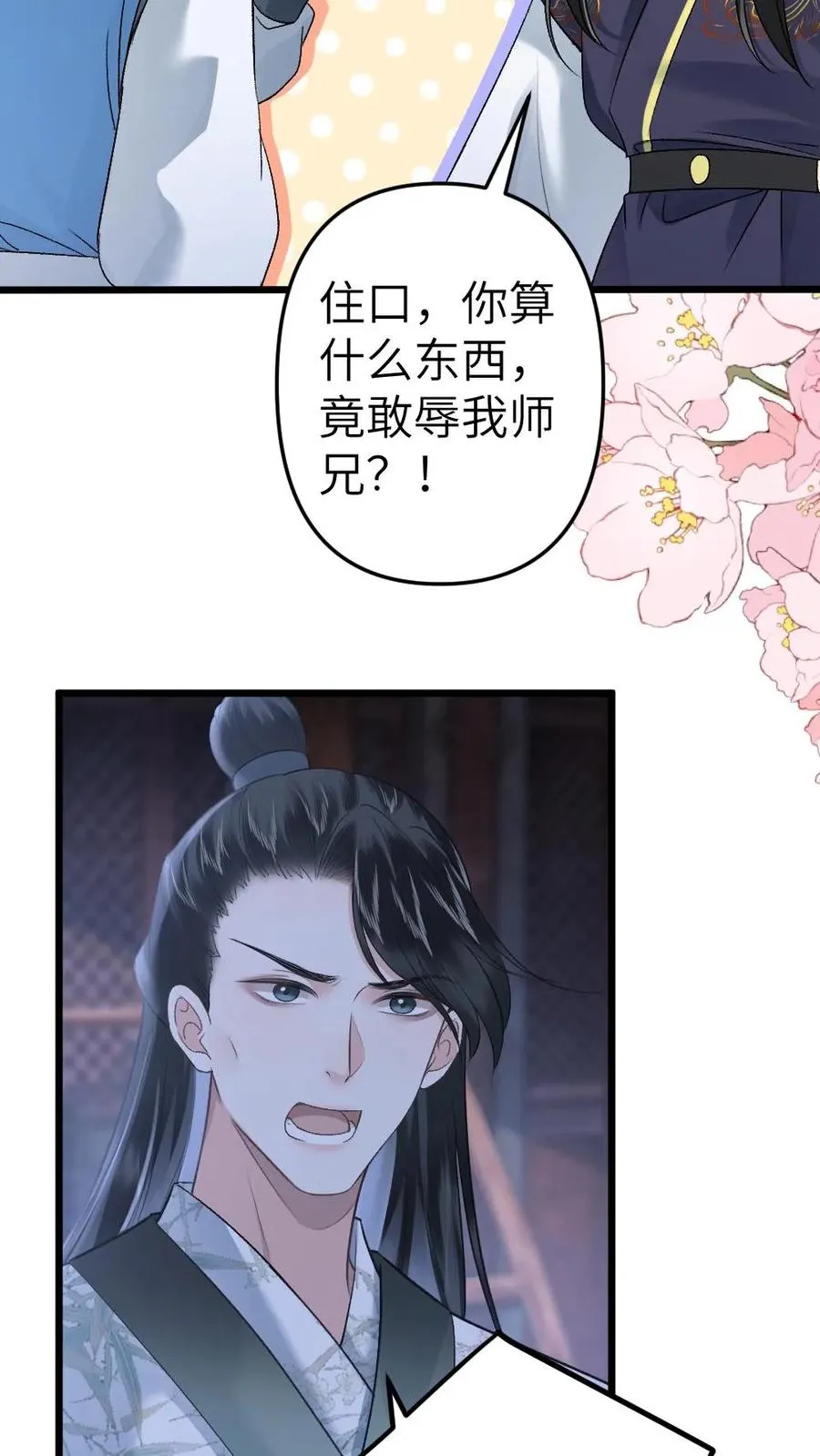 第61话 和思修院起冲突 第24页