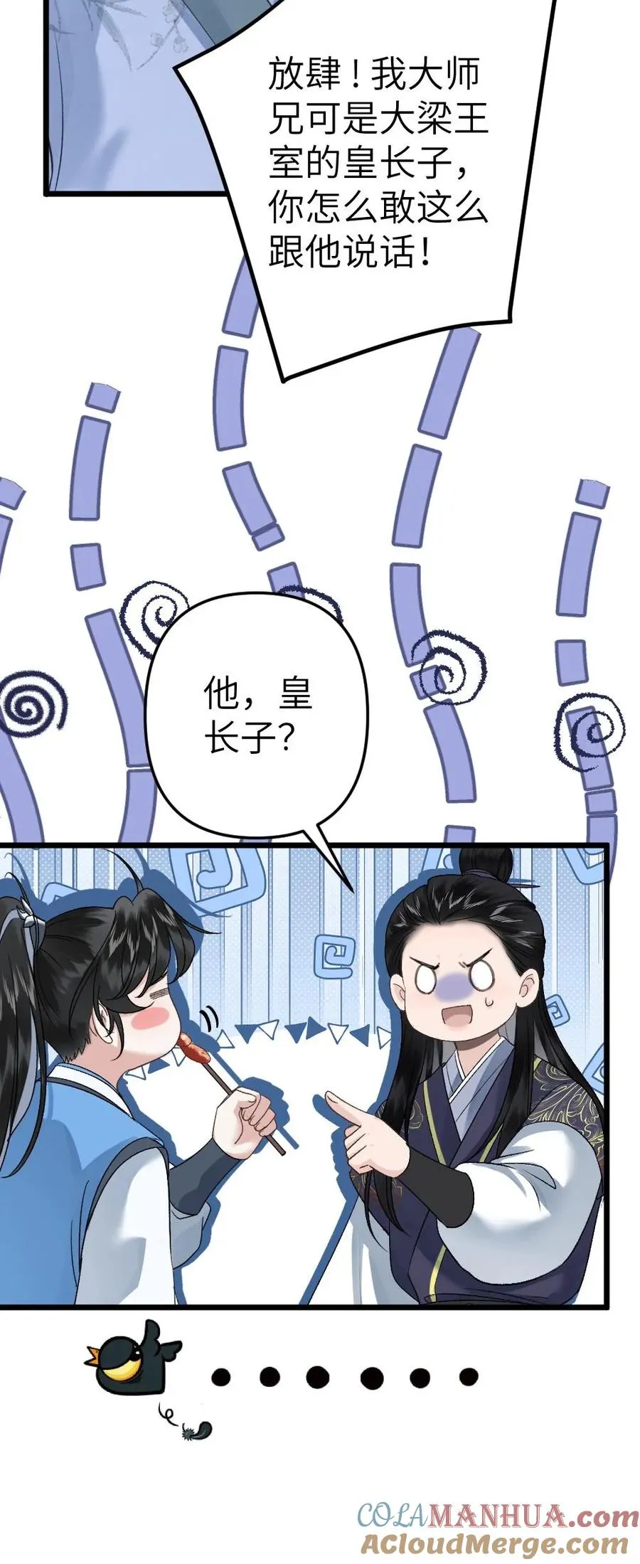 第61话 和思修院起冲突 第25页