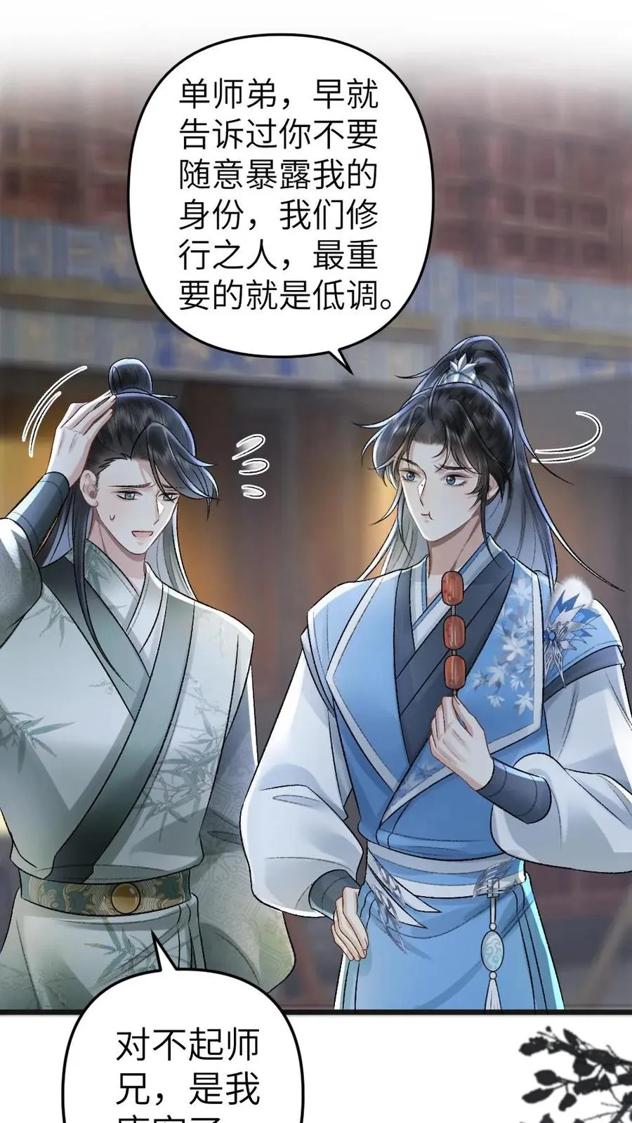 第62话 季辞被挑衅 第2页