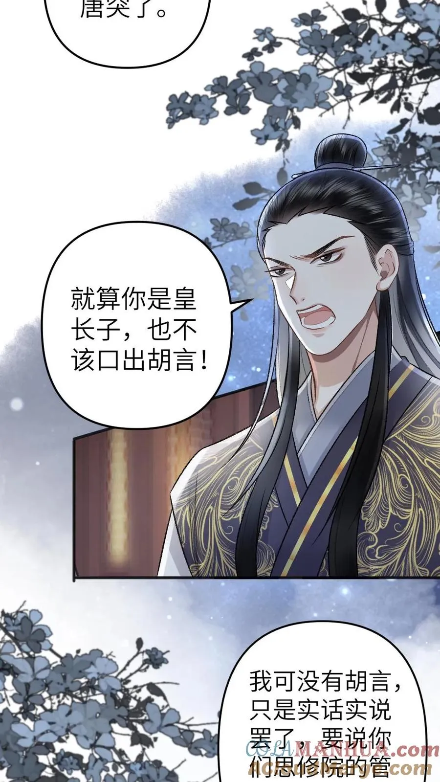 第62话 季辞被挑衅 第3页