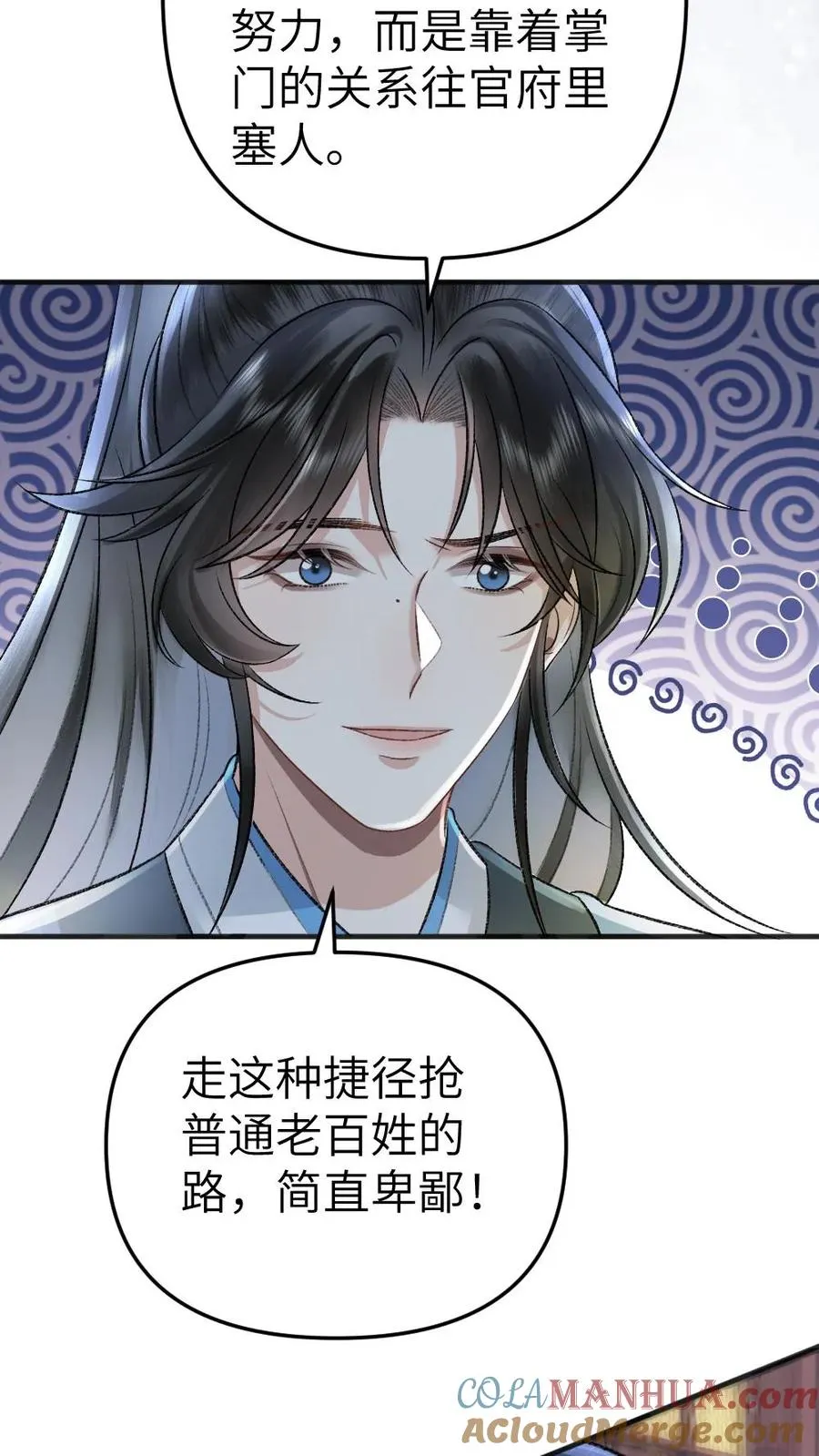 第62话 季辞被挑衅 第5页