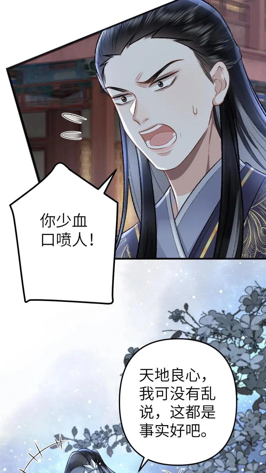 第62话 季辞被挑衅 第6页