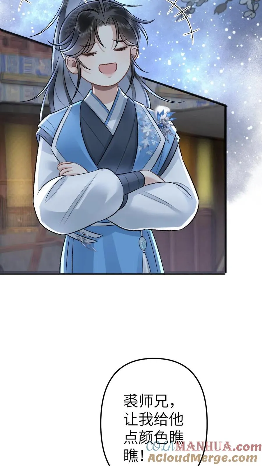 第62话 季辞被挑衅 第7页