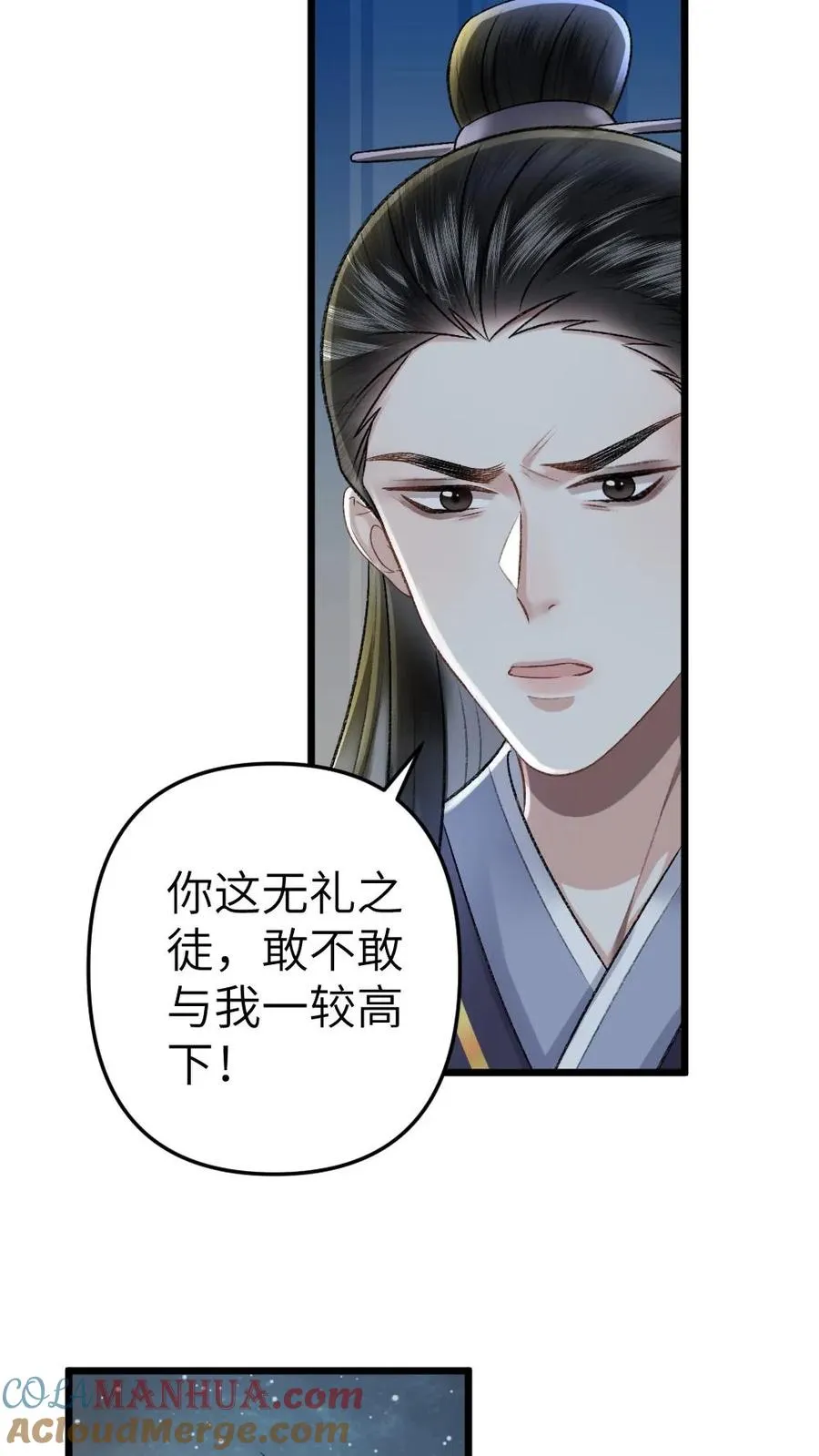 第62话 季辞被挑衅 第9页