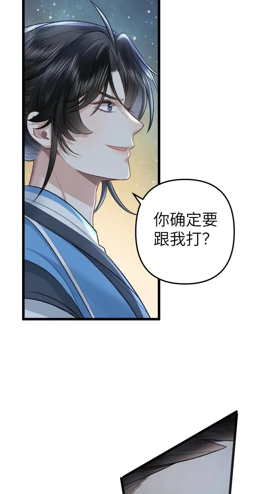 第62话 季辞被挑衅 第10页