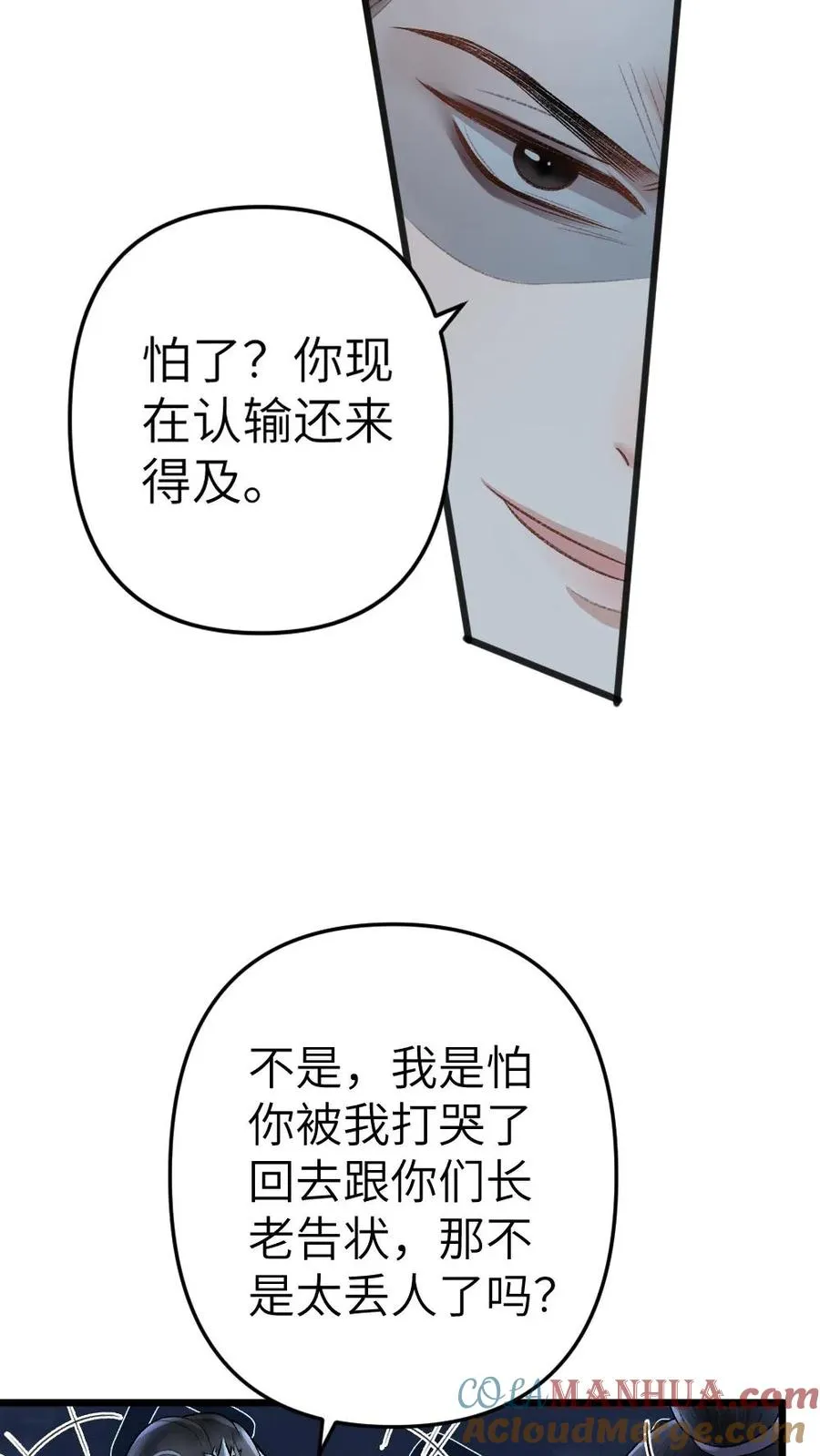 第62话 季辞被挑衅 第11页