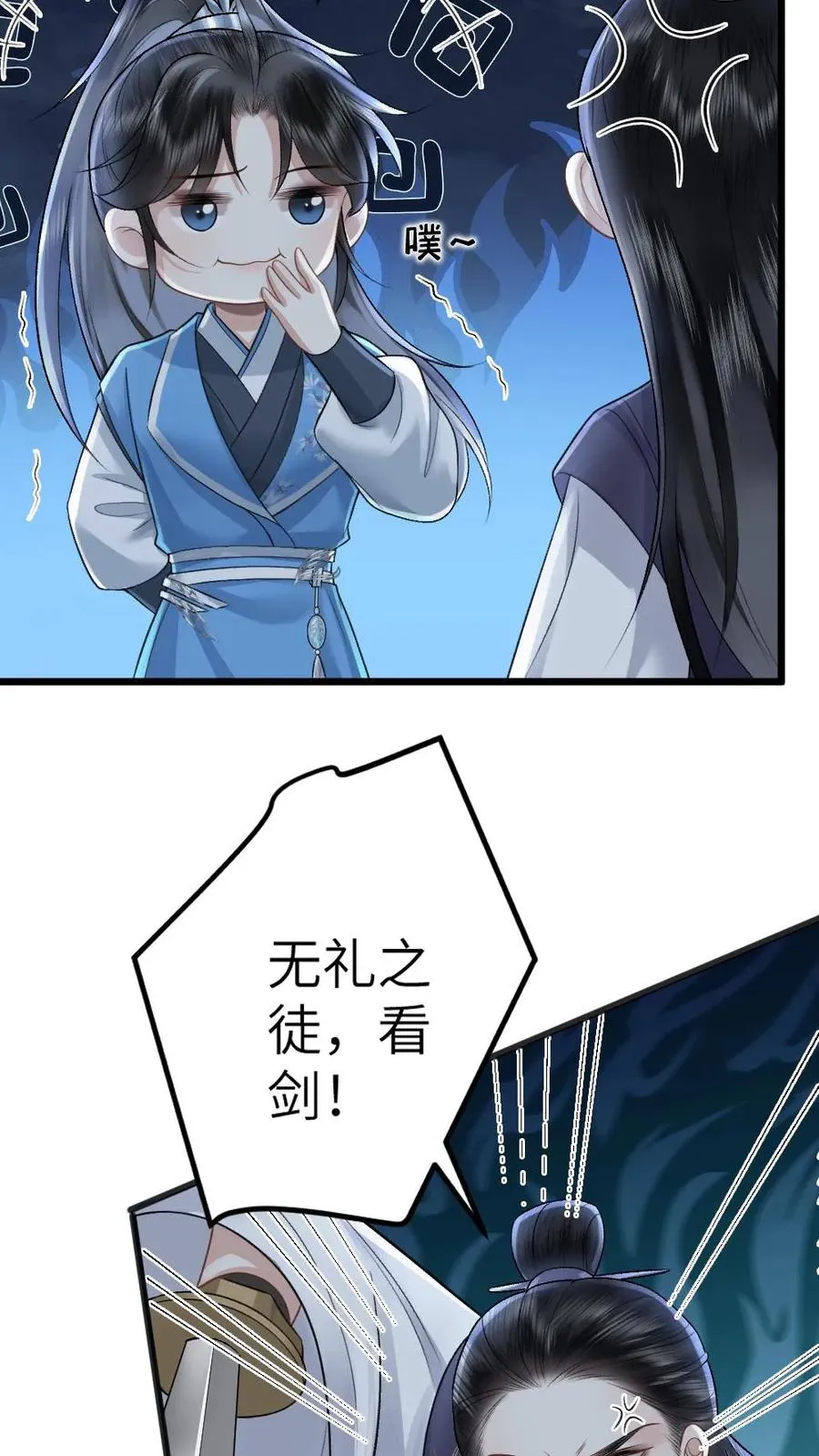第62话 季辞被挑衅 第12页