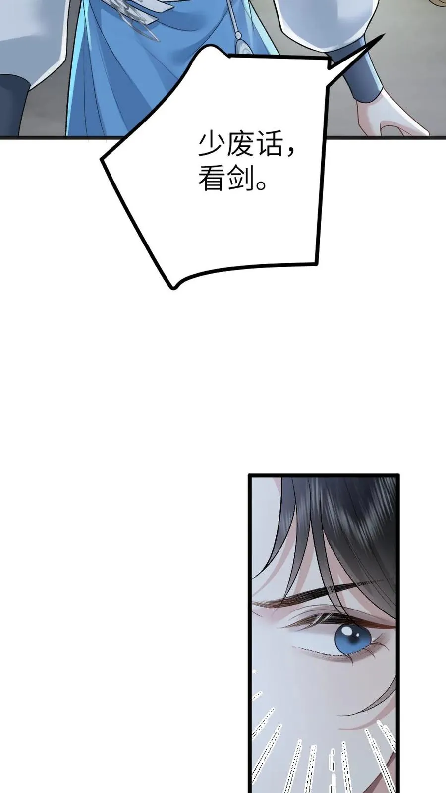 第62话 季辞被挑衅 第18页