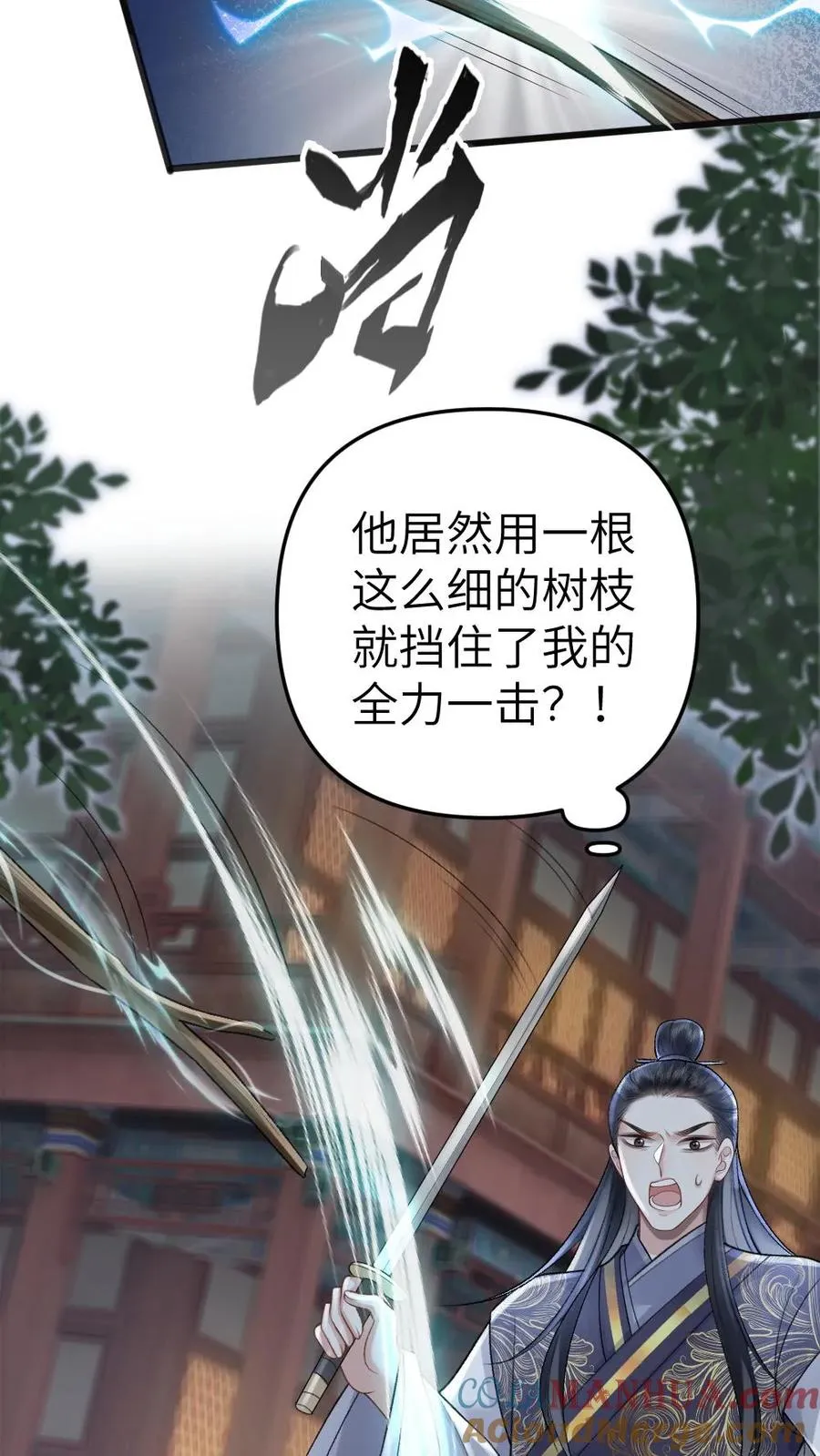 第62话 季辞被挑衅 第21页