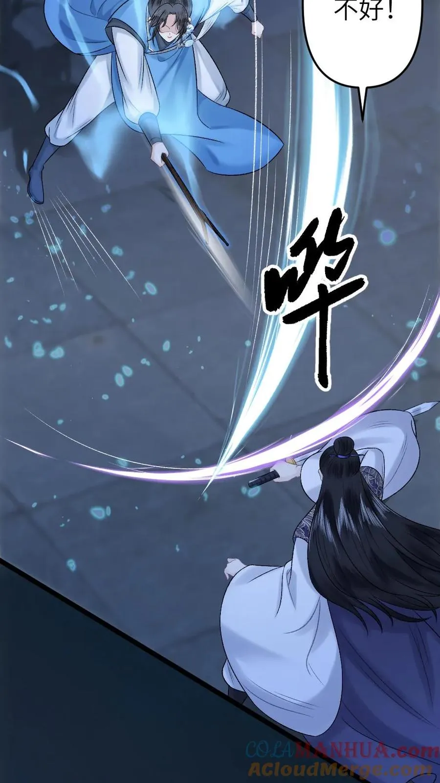 第63话 打架被青玉抓包 第3页