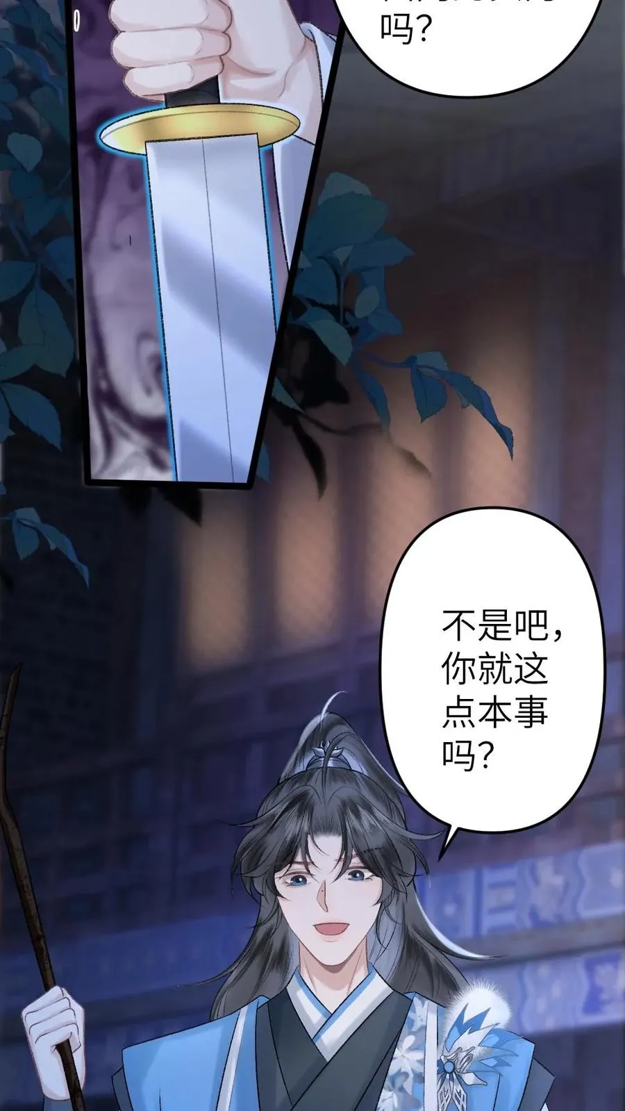 第63话 打架被青玉抓包 第6页