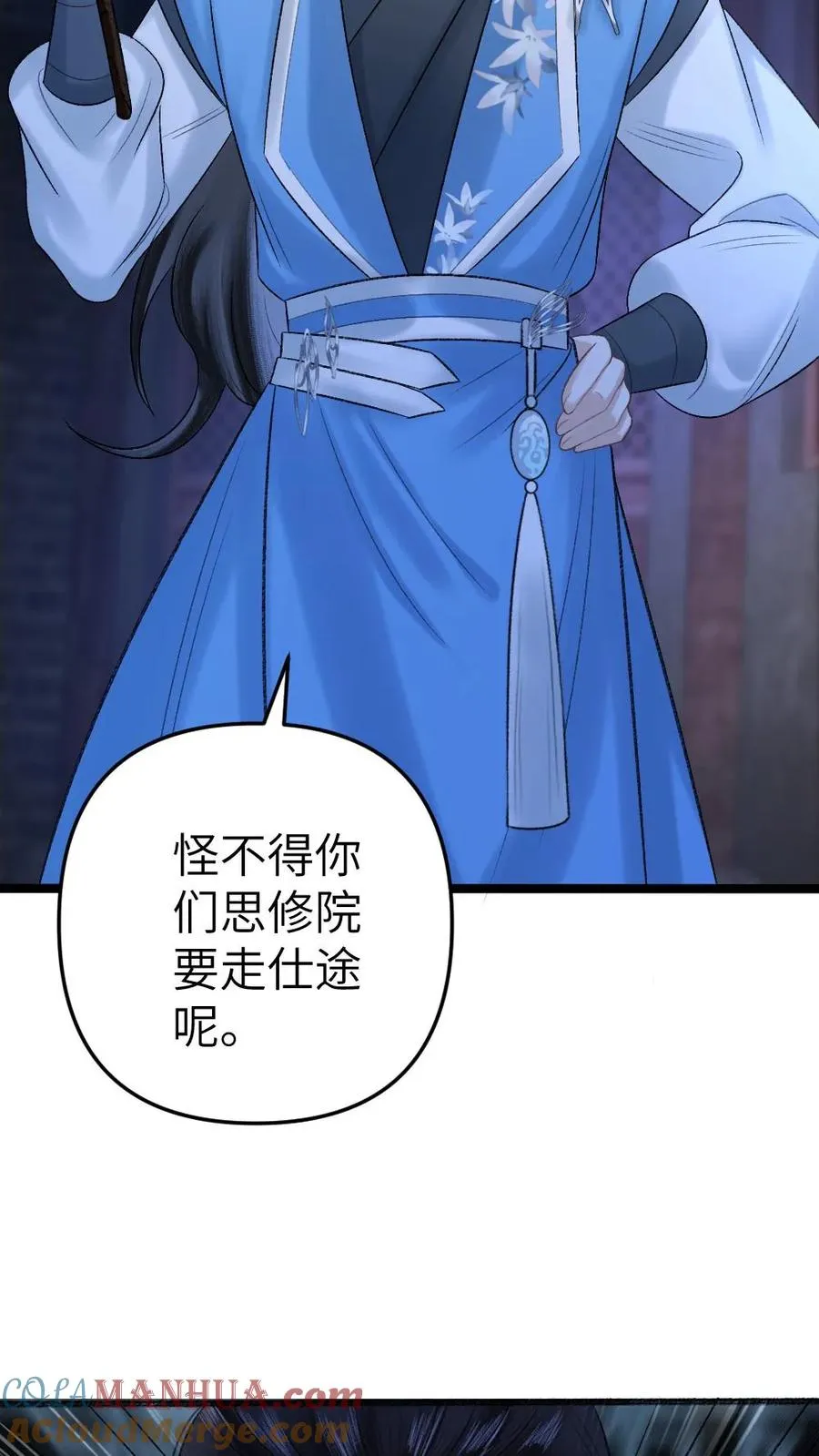 第63话 打架被青玉抓包 第7页