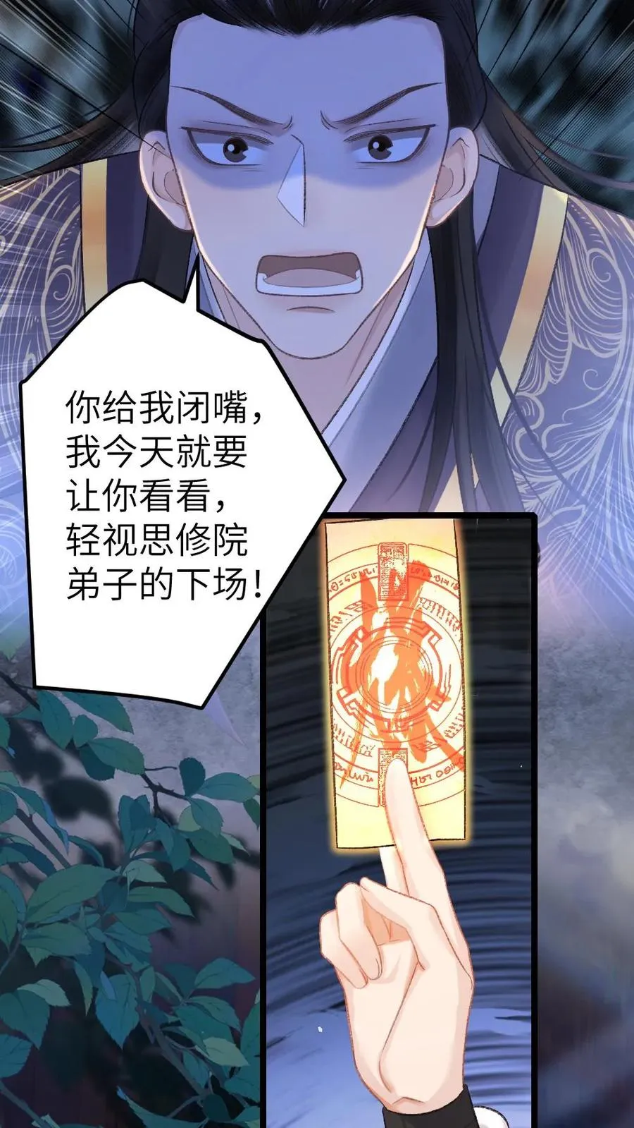 第63话 打架被青玉抓包 第8页