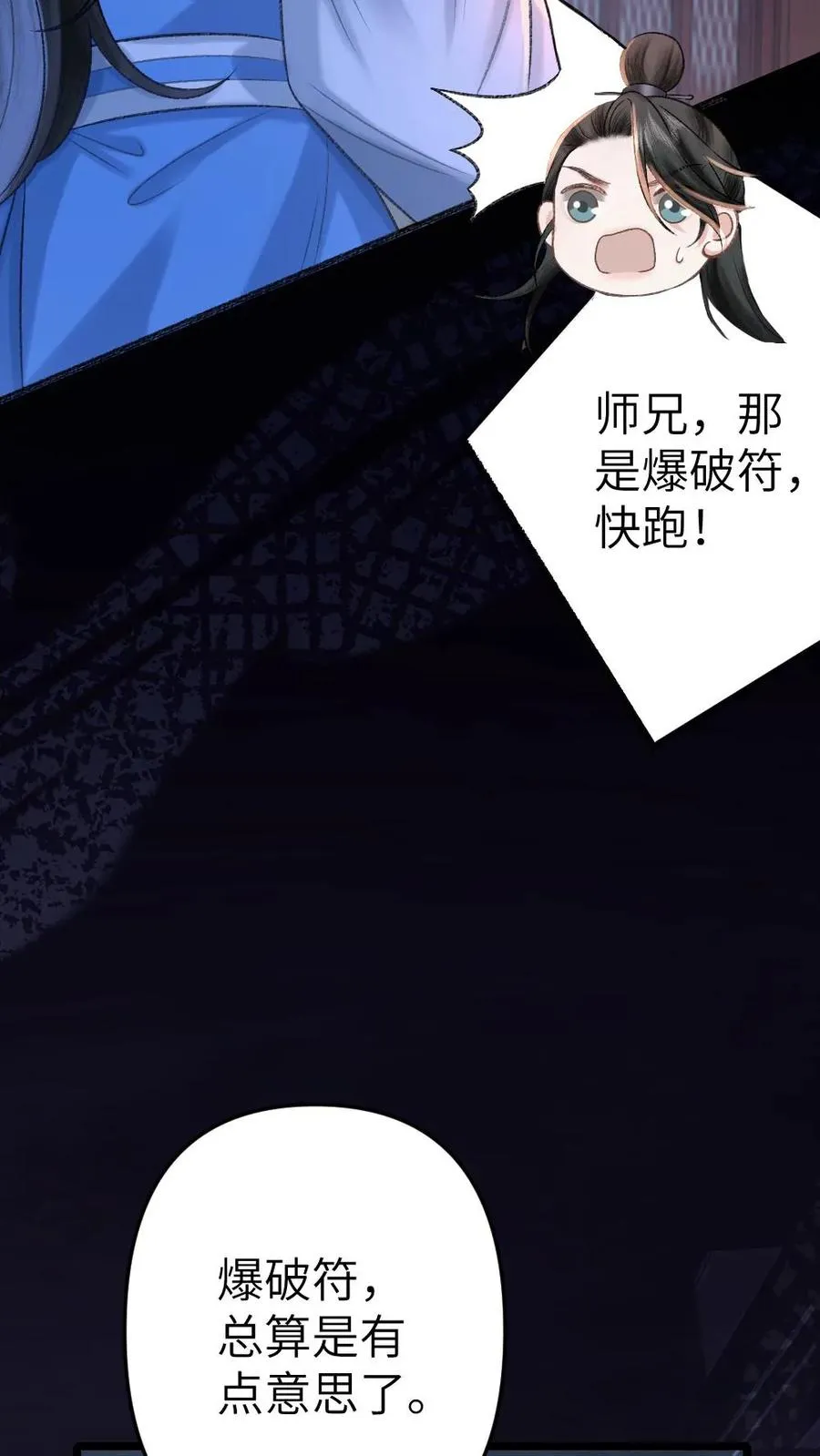 第63话 打架被青玉抓包 第10页