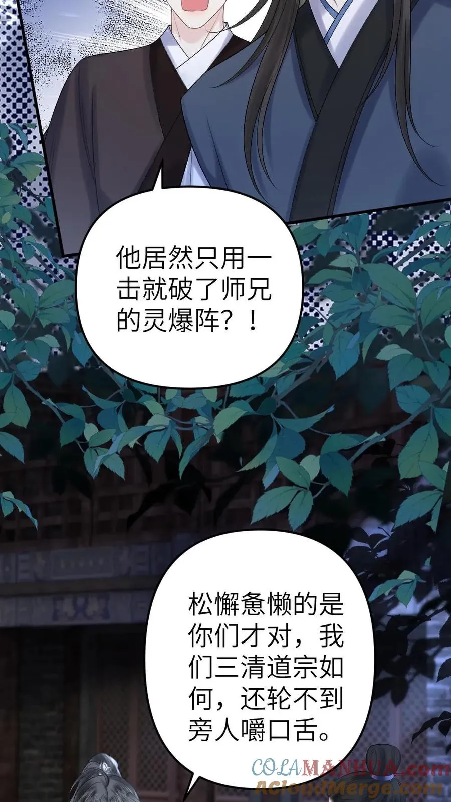 第63话 打架被青玉抓包 第15页
