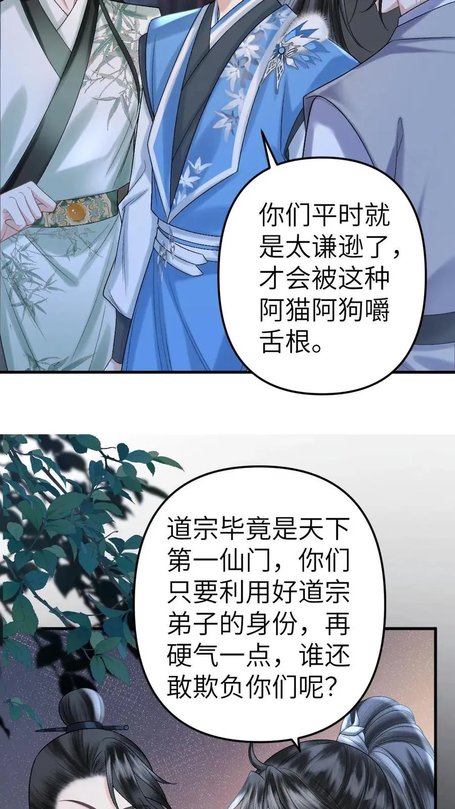 第63话 打架被青玉抓包 第18页