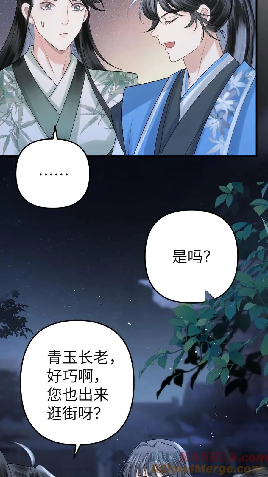 第63话 打架被青玉抓包 第19页