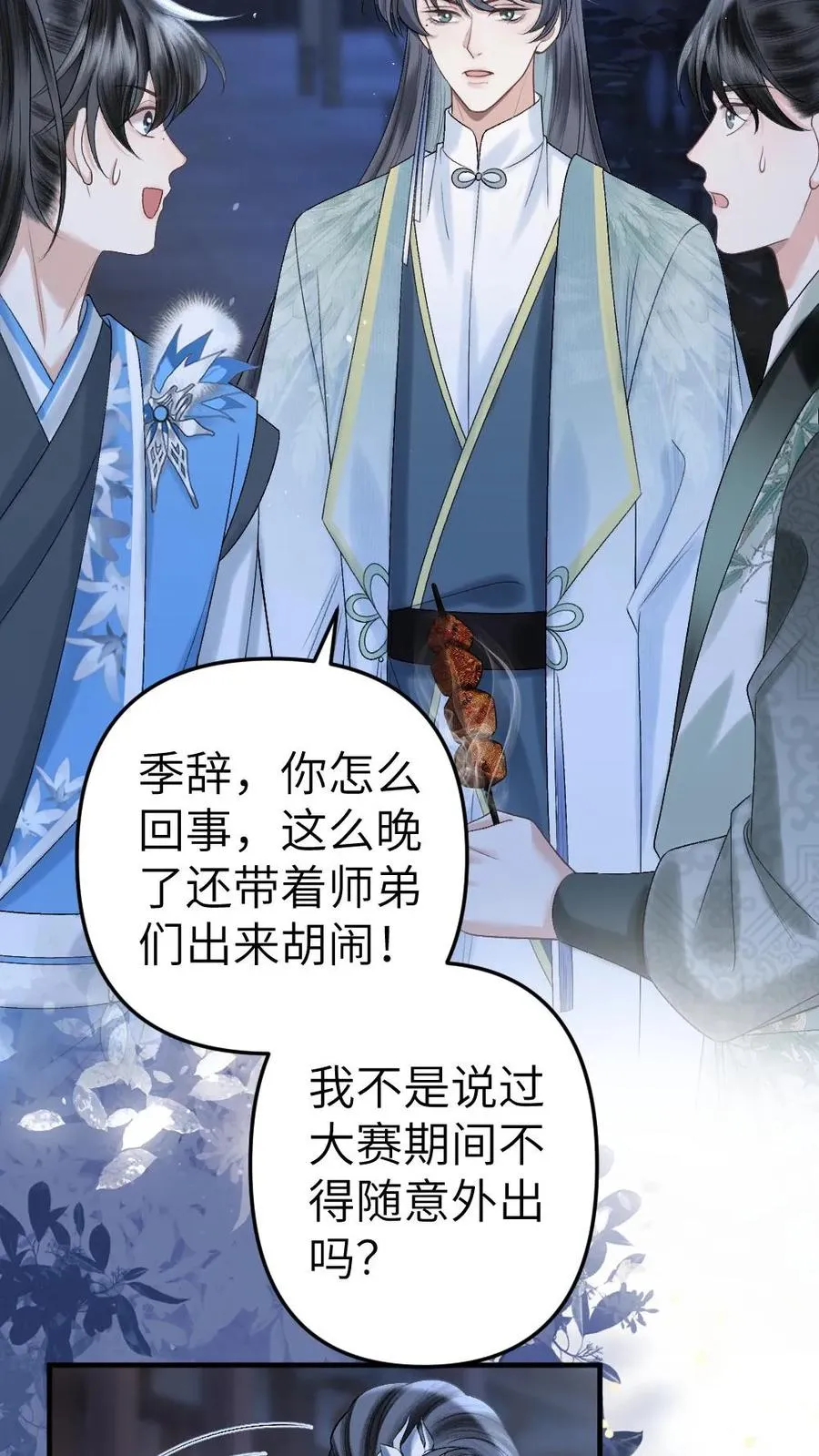 第63话 打架被青玉抓包 第20页