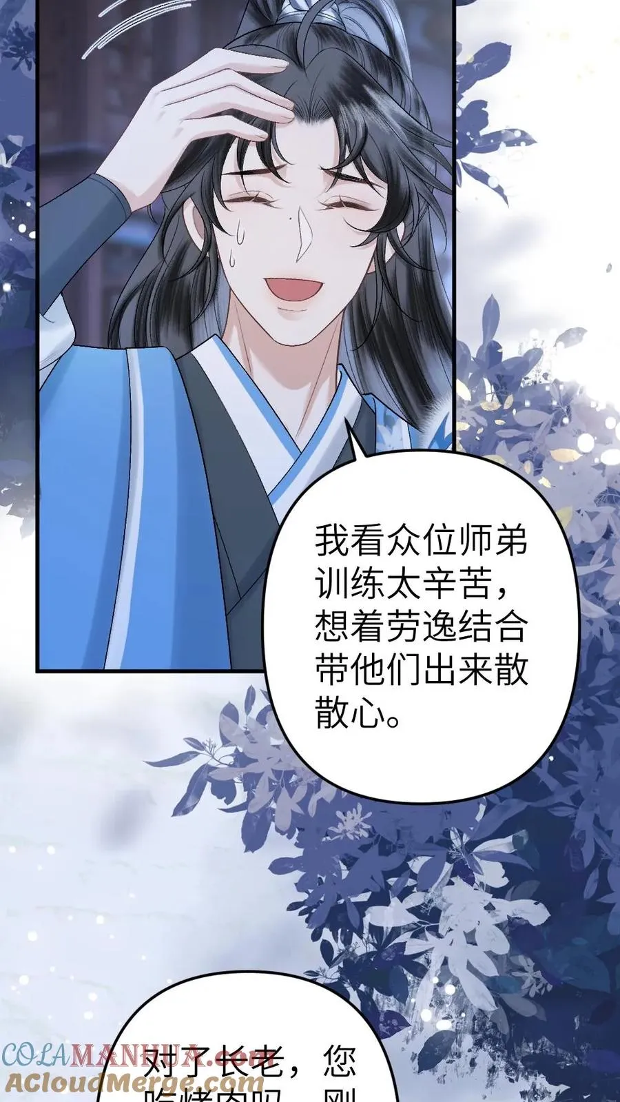 第63话 打架被青玉抓包 第21页