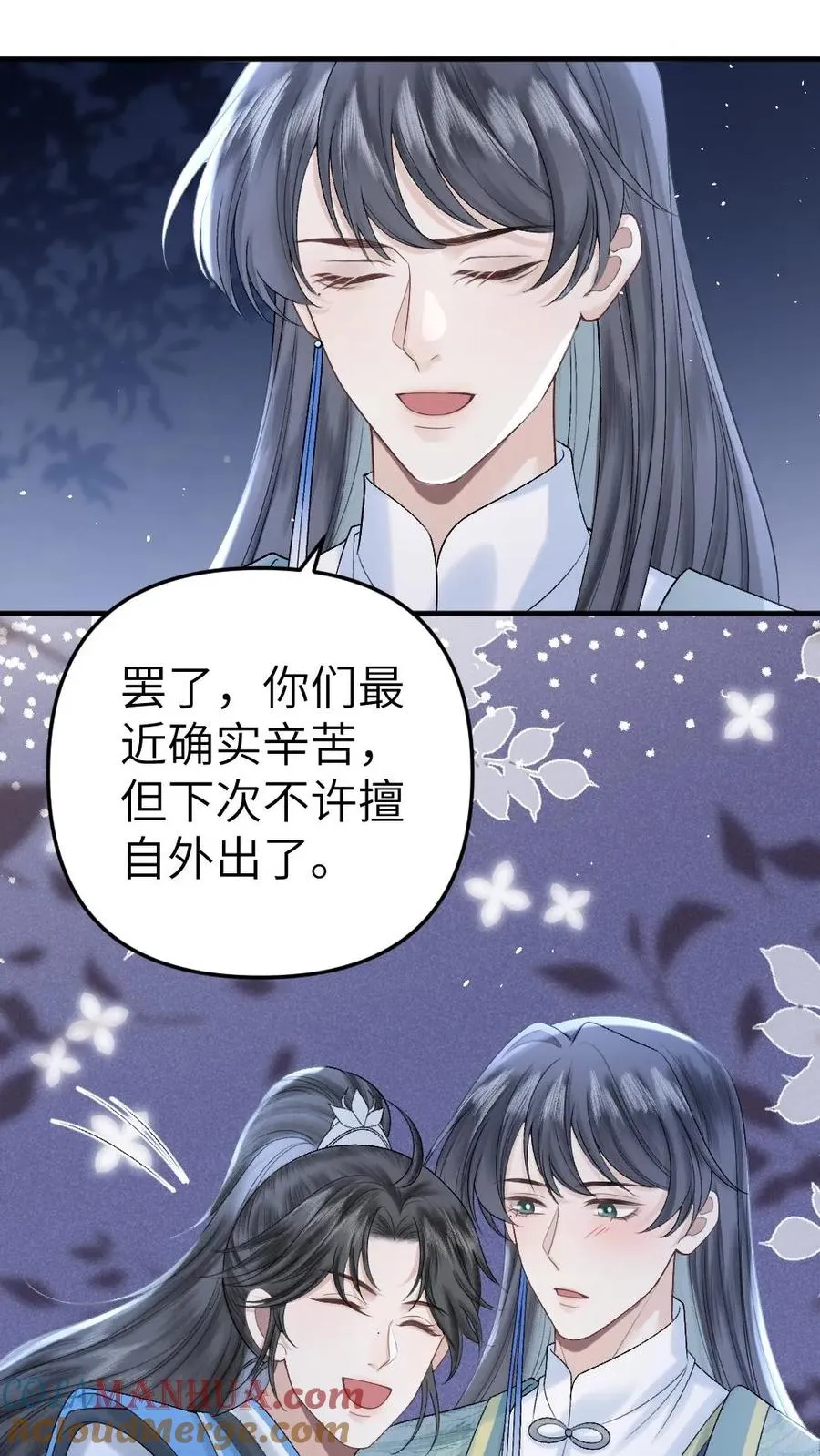 第63话 打架被青玉抓包 第23页