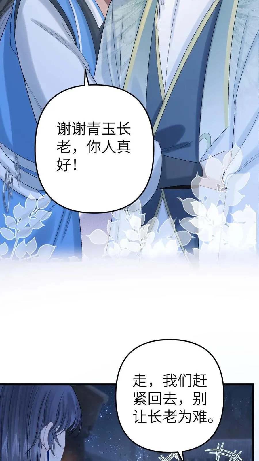 第63话 打架被青玉抓包 第24页