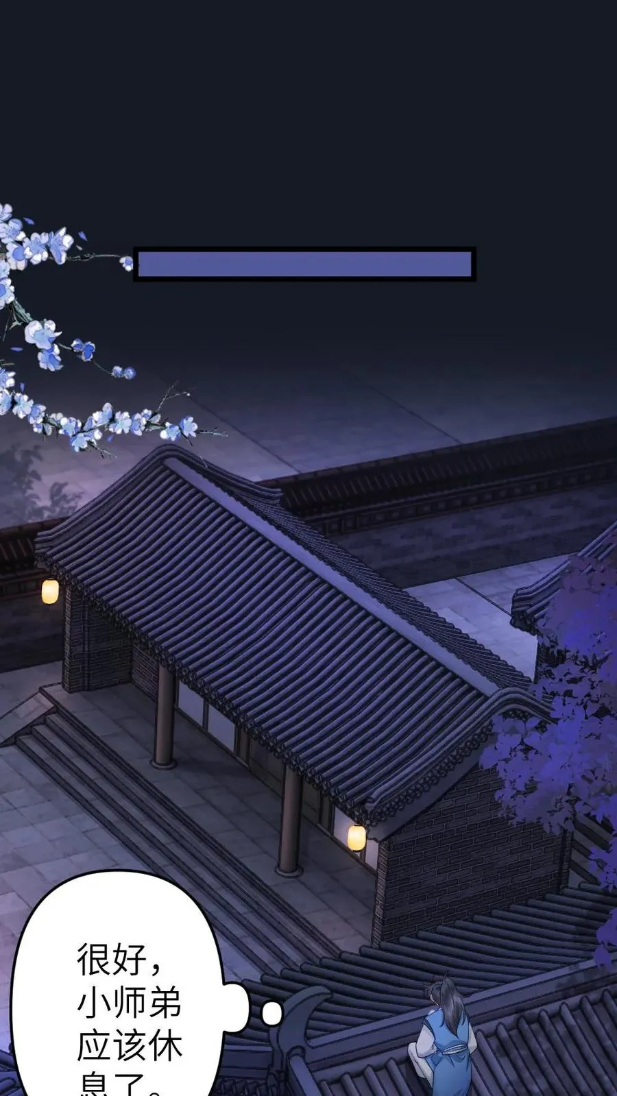 第64话 师兄受惩罚 第2页