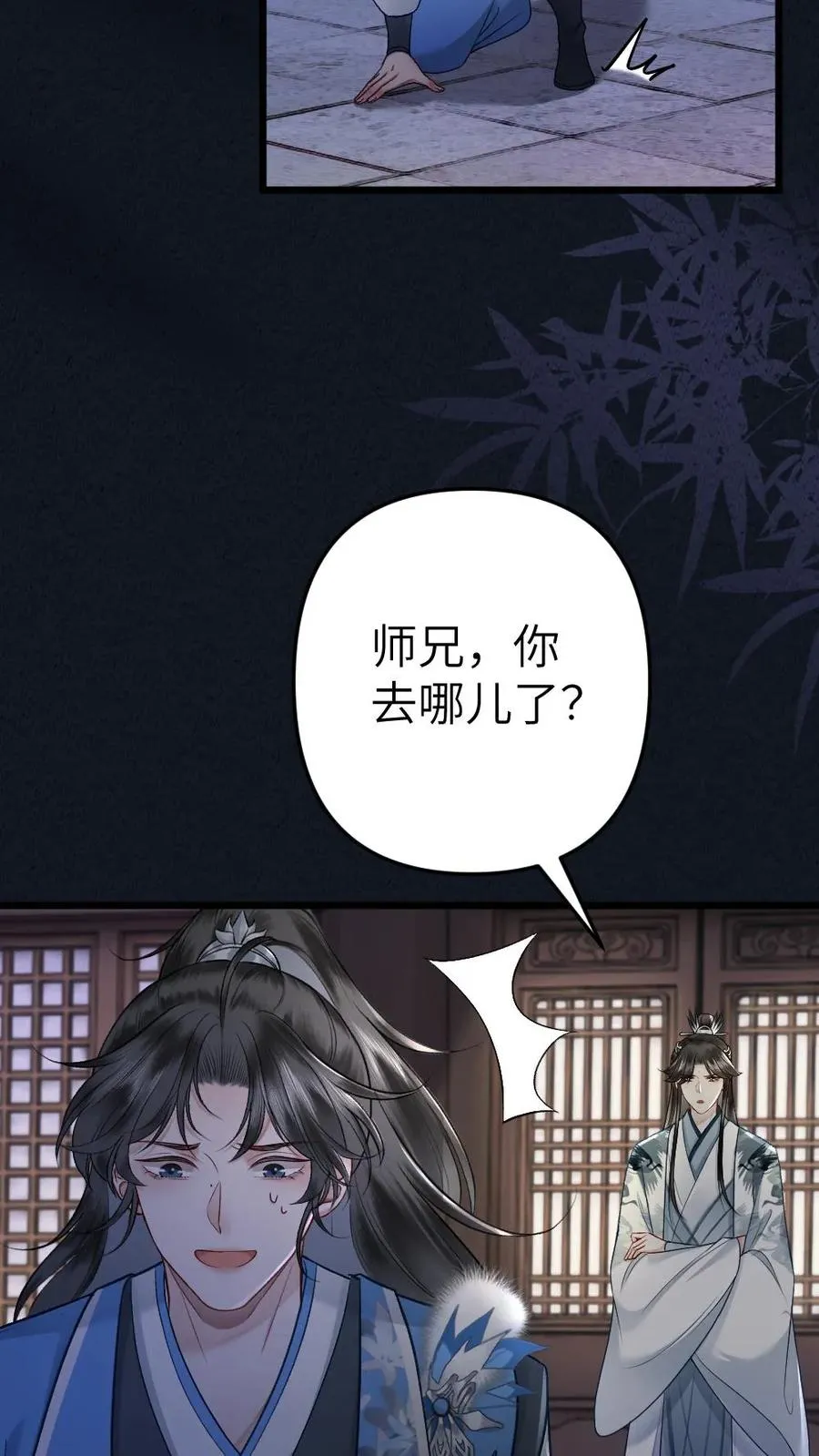 第64话 师兄受惩罚 第4页
