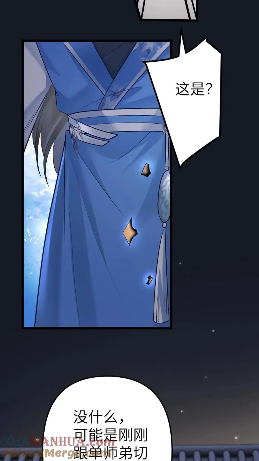 第64话 师兄受惩罚 第7页