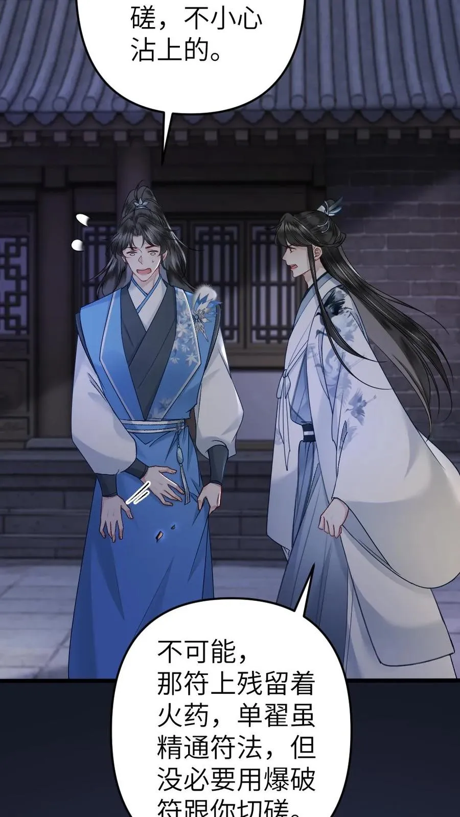 第64话 师兄受惩罚 第8页