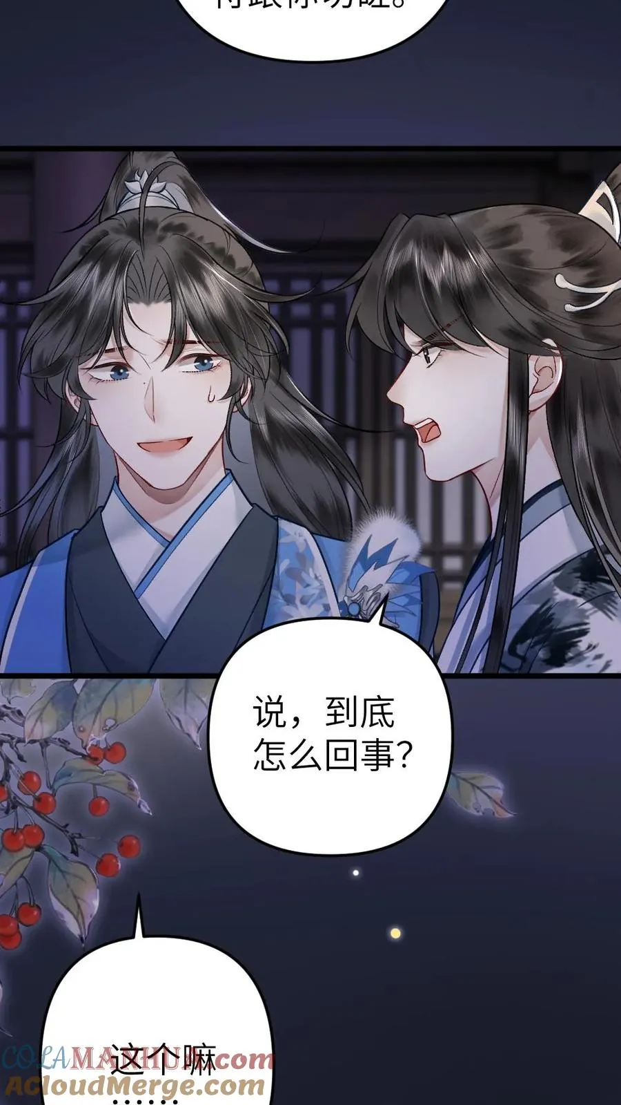 第64话 师兄受惩罚 第9页