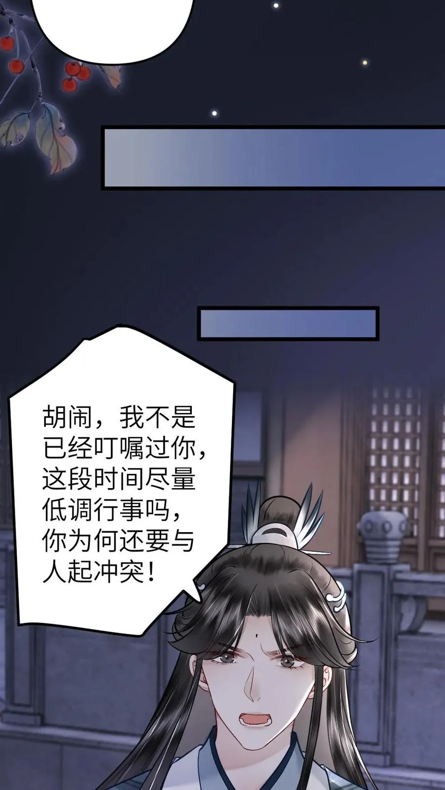 第64话 师兄受惩罚 第10页