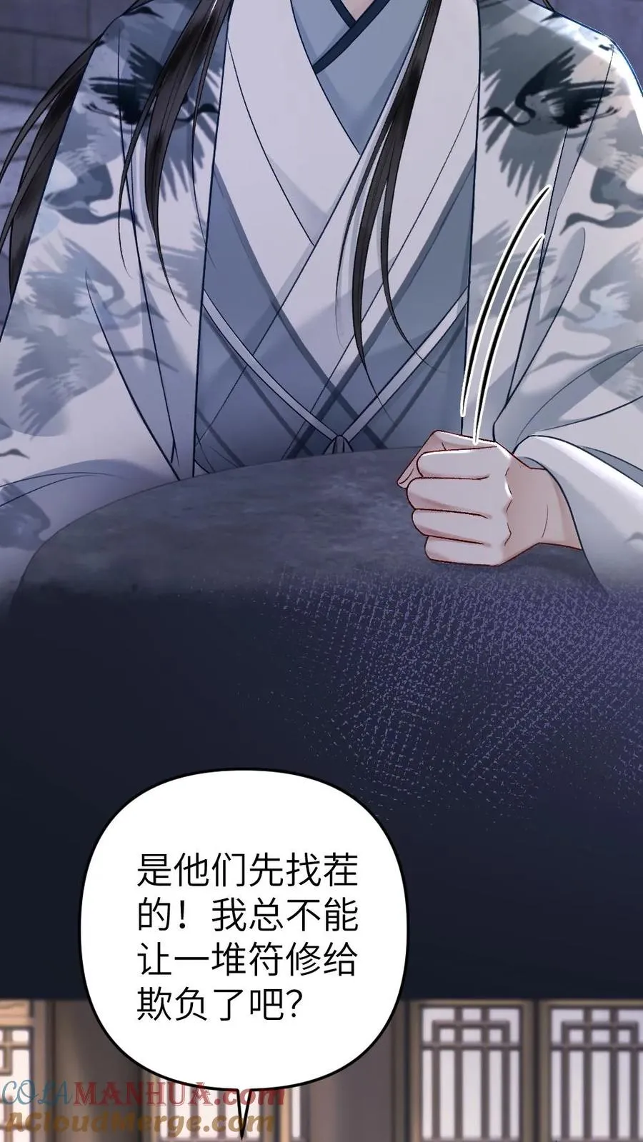 第64话 师兄受惩罚 第11页