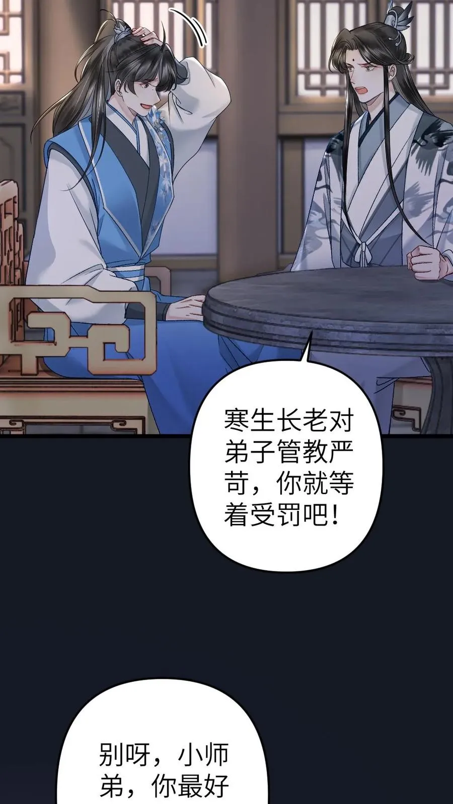 第64话 师兄受惩罚 第12页