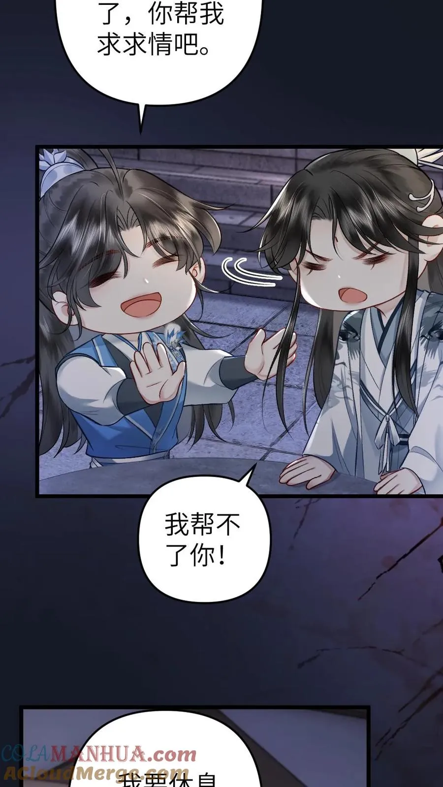 第64话 师兄受惩罚 第13页
