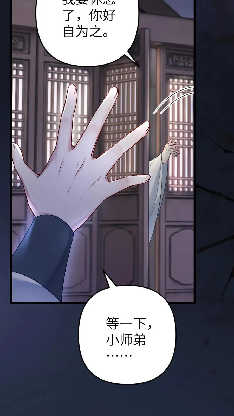 第64话 师兄受惩罚 第14页