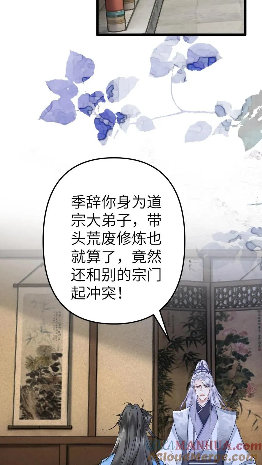 第64话 师兄受惩罚 第17页
