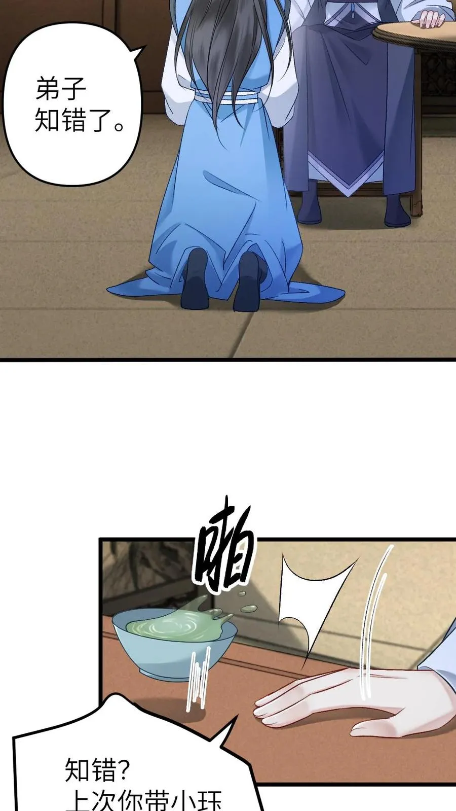 第64话 师兄受惩罚 第18页