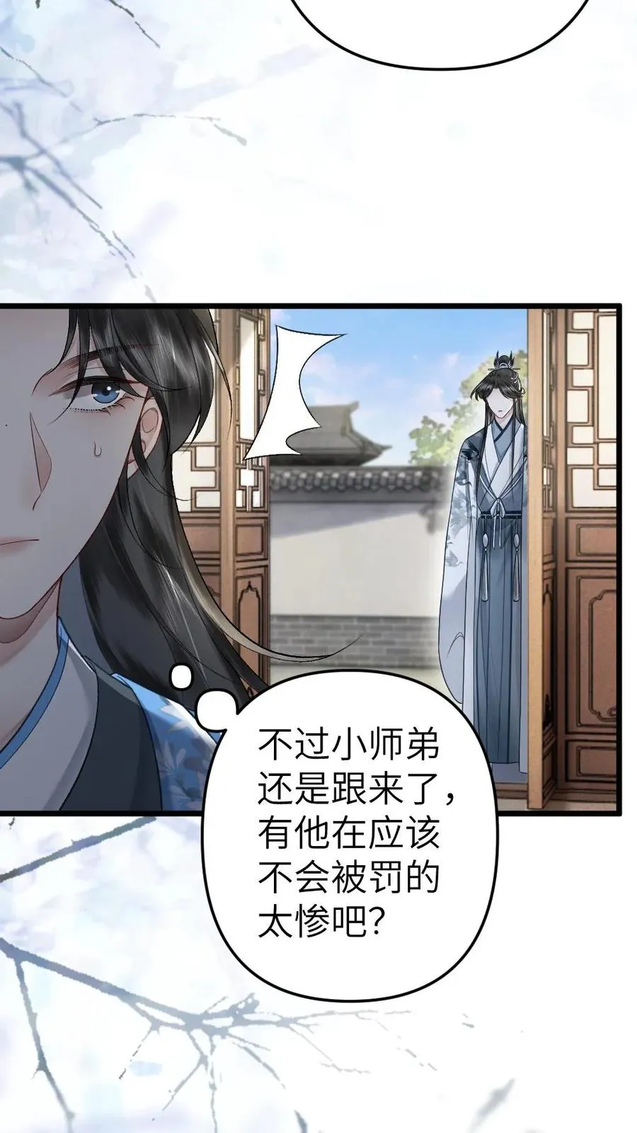 第64话 师兄受惩罚 第20页