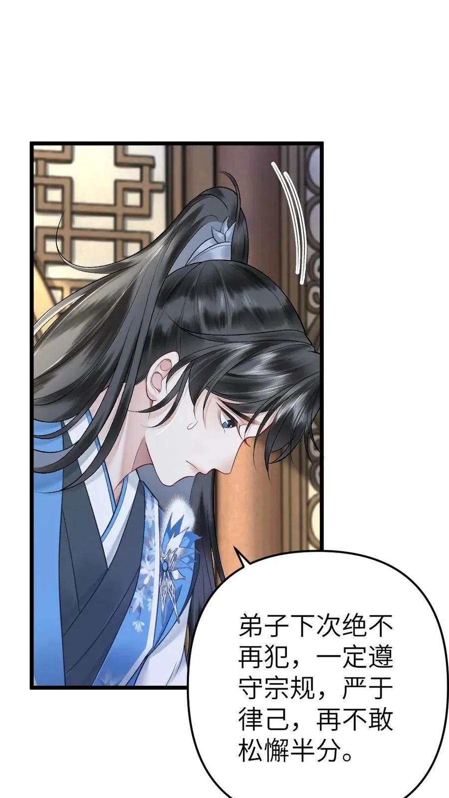 第64话 师兄受惩罚 第22页