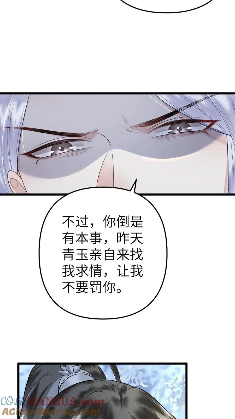 第64话 师兄受惩罚 第23页