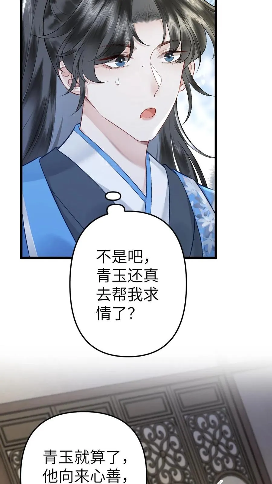 第64话 师兄受惩罚 第24页