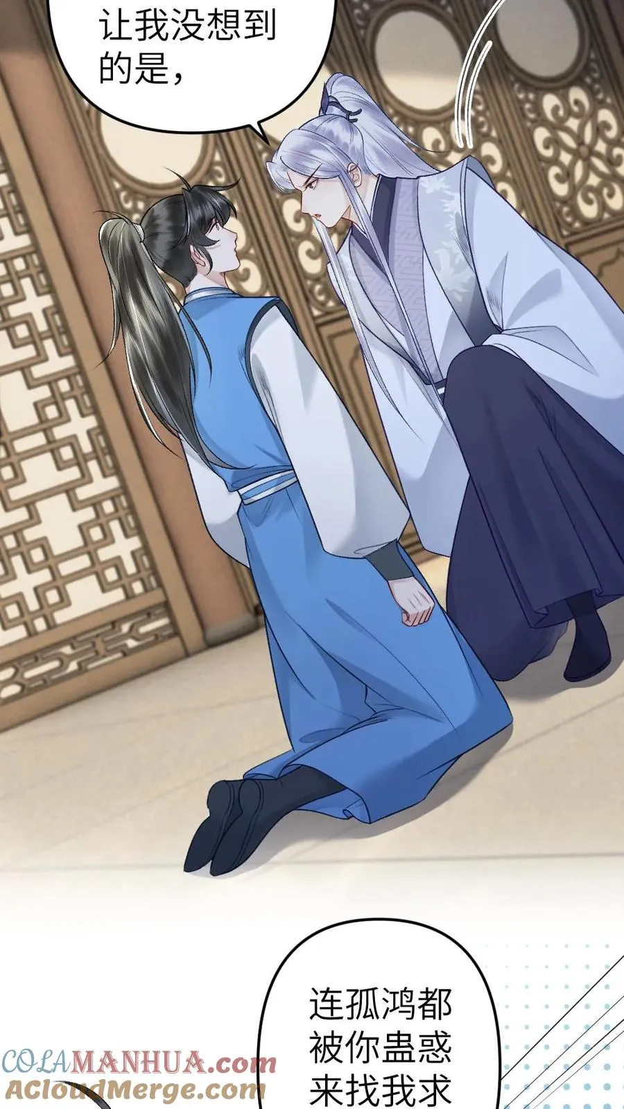 第64话 师兄受惩罚 第25页