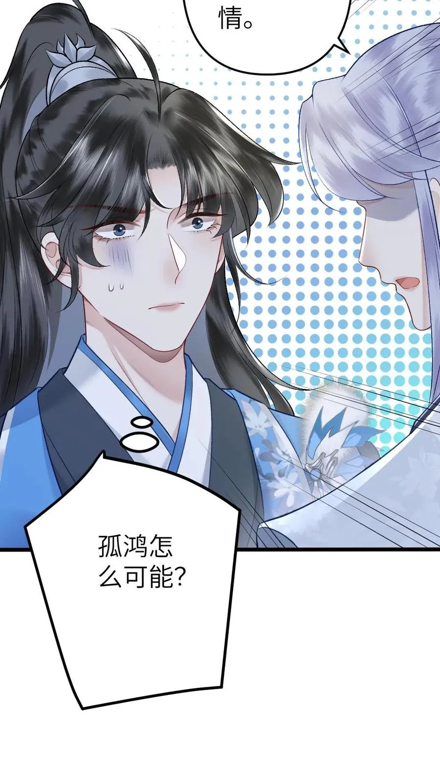 第64话 师兄受惩罚 第26页