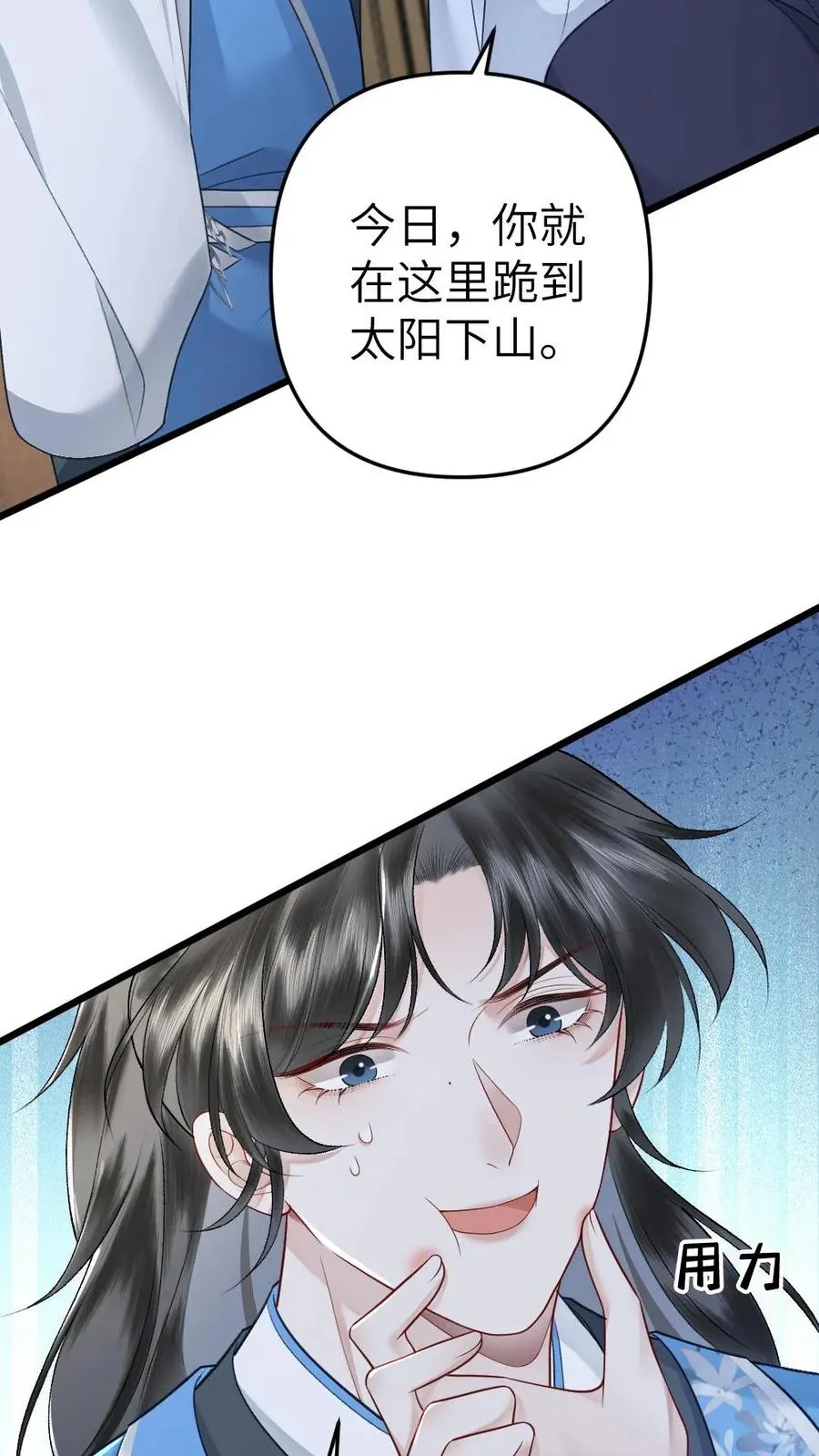 第64话 师兄受惩罚 第28页
