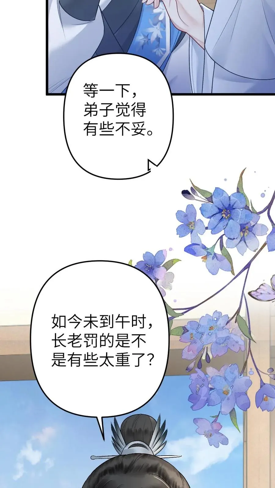 第64话 师兄受惩罚 第30页