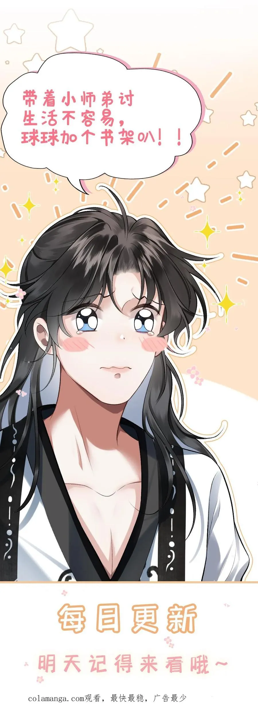 第64话 师兄受惩罚 第32页